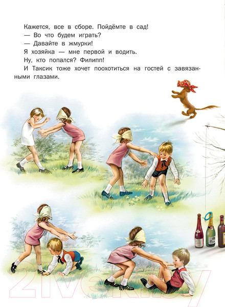 Изображение товара Книга АСТ Праздничные приключения Маруси (Марлье М., Делаэ Ж.)