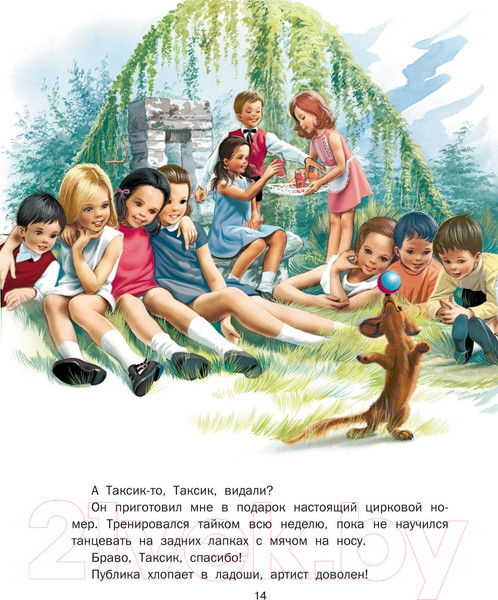 Изображение товара Книга АСТ Праздничные приключения Маруси (Марлье М., Делаэ Ж.)