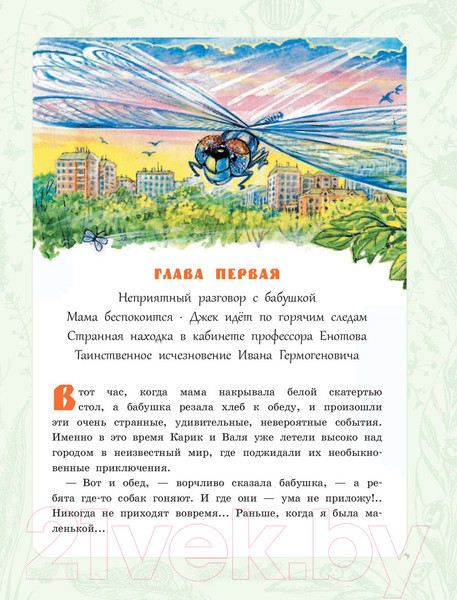 Изображение товара Книга АСТ Необыкновенные приключения Карика и Вали. Самая большая книга (Ларри Я.Л.)