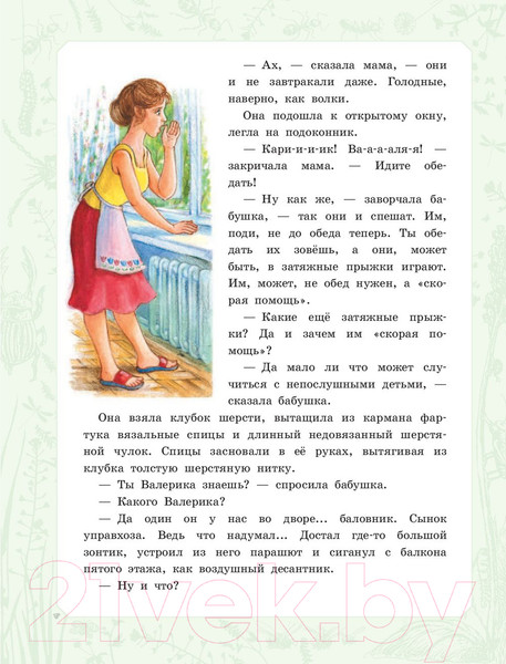 Изображение товара Книга АСТ Необыкновенные приключения Карика и Вали. Самая большая книга (Ларри Я.Л.)