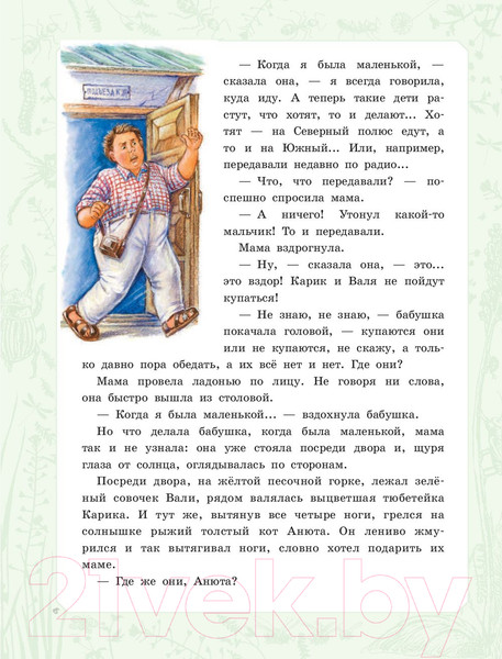Изображение товара Книга АСТ Необыкновенные приключения Карика и Вали. Самая большая книга (Ларри Я.Л.)