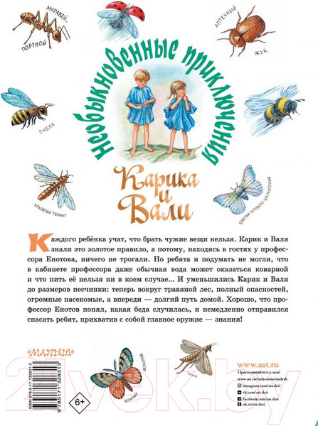 Изображение товара Книга АСТ Необыкновенные приключения Карика и Вали. Самая большая книга (Ларри Я.Л.)