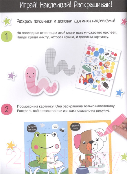 Изображение товара Развивающая книга АСТ Вклей-ка наклейку