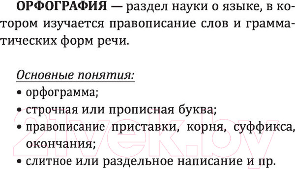 Изображение товара Учебное пособие АСТ Русский язык! Большой понятный самоучитель