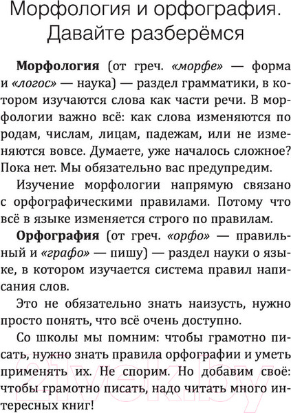 Изображение товара Учебное пособие АСТ Русский язык! Большой понятный самоучитель