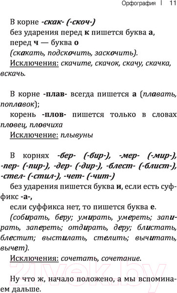 Изображение товара Учебное пособие АСТ Русский язык! Большой понятный самоучитель