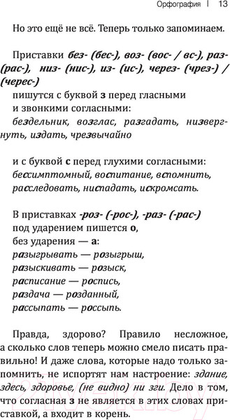 Изображение товара Учебное пособие АСТ Русский язык! Большой понятный самоучитель