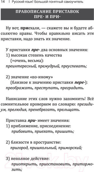Изображение товара Учебное пособие АСТ Русский язык! Большой понятный самоучитель
