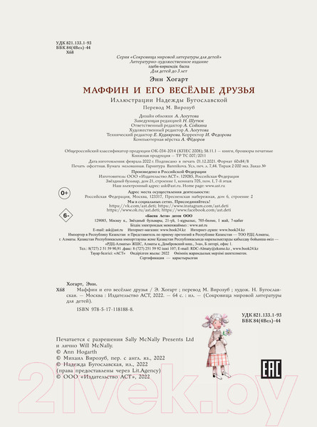 Изображение товара Книга АСТ Маффин и его веселые друзья (Хогарт Э.)