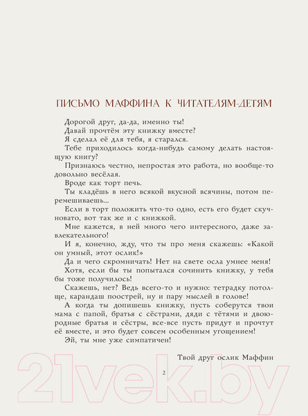 Изображение товара Книга АСТ Маффин и его веселые друзья (Хогарт Э.)