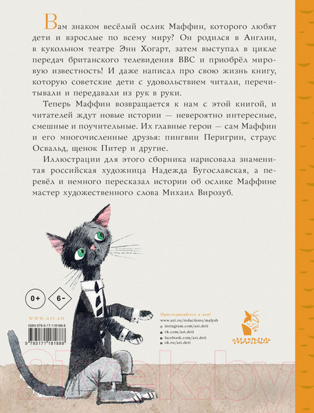 Изображение товара Книга АСТ Маффин и его веселые друзья (Хогарт Э.)