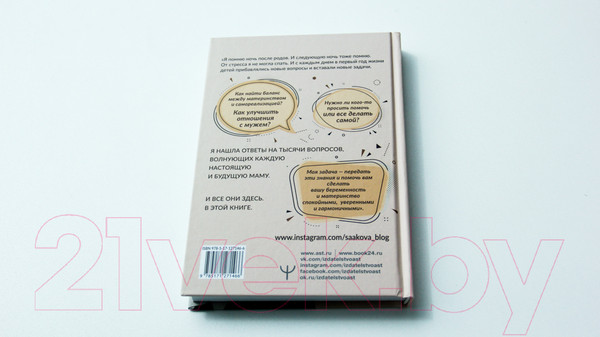 Изображение товара Книга АСТ Книга умной мамы. Воспитание со здравым смыслом (Саакова Е.)