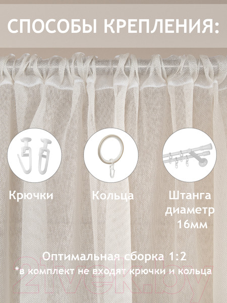 Изображение товара Гардина Amore Mio RR 31483-45130 300x270 / 30999 (молочный)