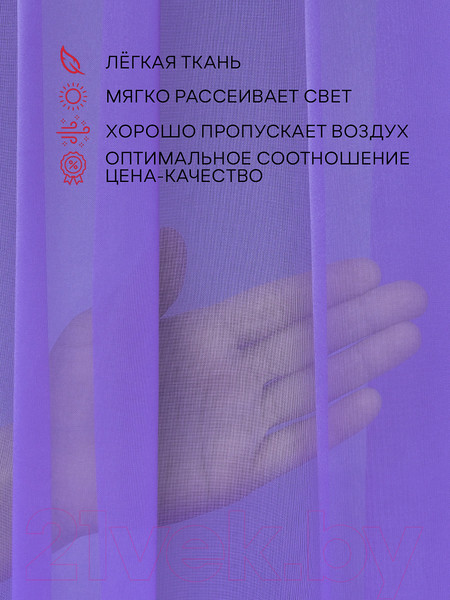 Изображение товара Гардина Amore Mio RR 103 300x270 / 77540 (сиреневый)