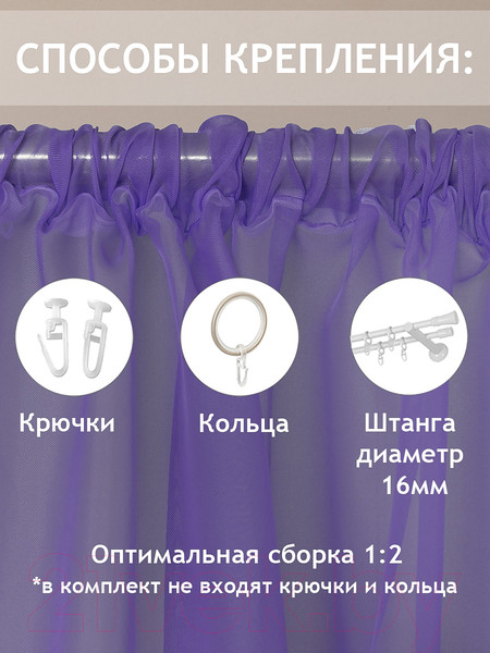 Изображение товара Гардина Amore Mio RR 103 300x270 / 77540 (сиреневый)