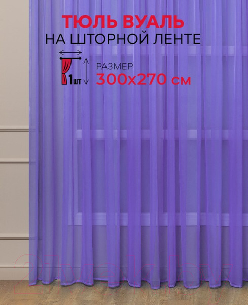 Изображение товара Гардина Amore Mio RR 103 300x270 / 77540 (сиреневый)