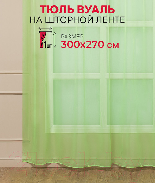 Изображение товара Гардина Amore Mio RR Lux-106 300x270 / 19916 (салатовый)