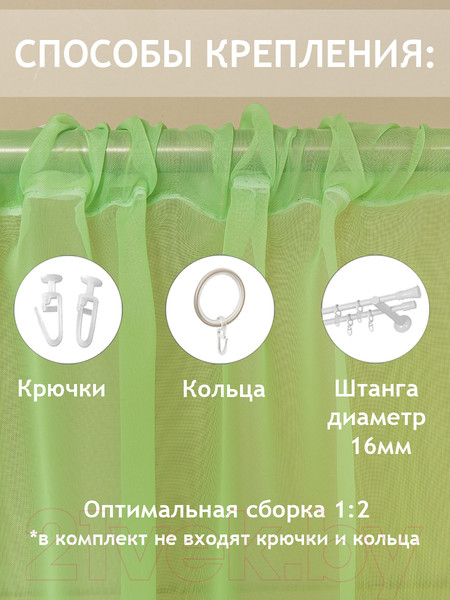 Изображение товара Гардина Amore Mio RR Lux-106 300x270 / 19916 (салатовый)