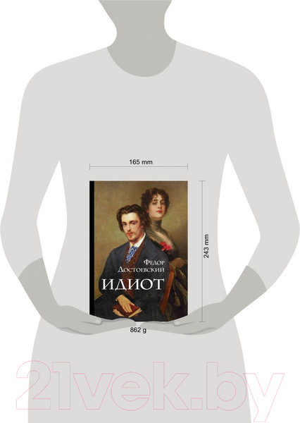 Изображение товара Книга Эксмо Идиот (Достоевский Ф.М.)