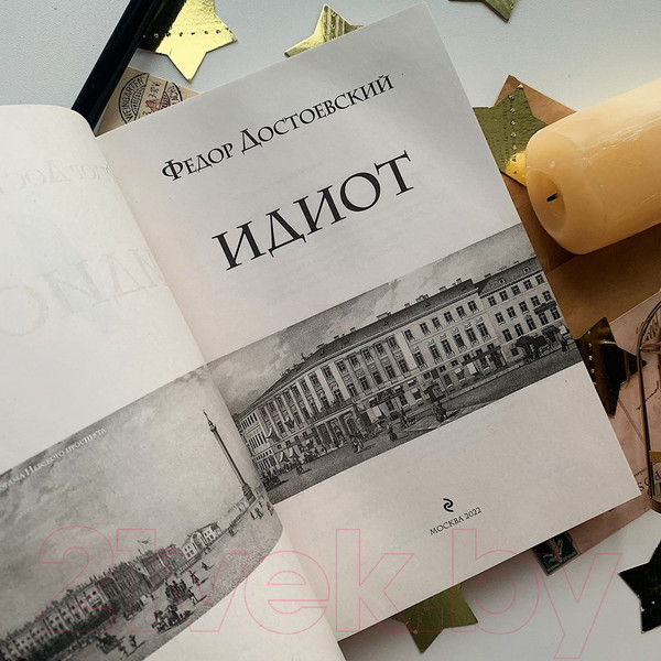 Изображение товара Книга Эксмо Идиот (Достоевский Ф.М.)