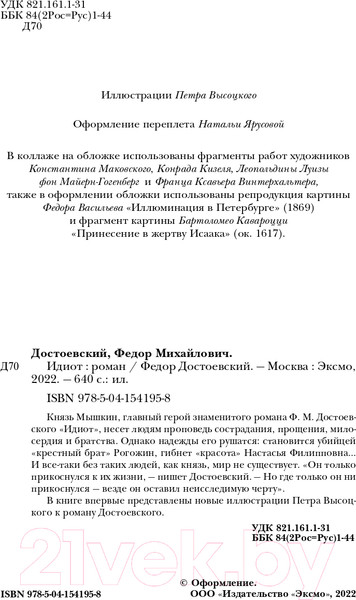 Изображение товара Книга Эксмо Идиот (Достоевский Ф.М.)