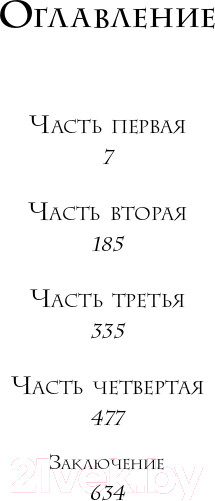 Изображение товара Книга Эксмо Идиот (Достоевский Ф.М.)