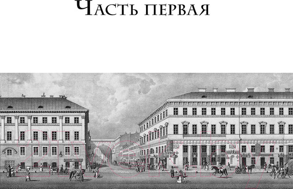 Изображение товара Книга Эксмо Идиот (Достоевский Ф.М.)