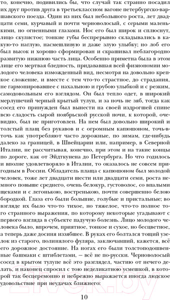Изображение товара Книга Эксмо Идиот (Достоевский Ф.М.)