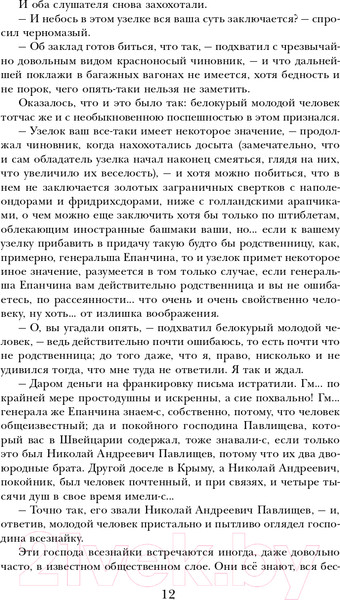 Изображение товара Книга Эксмо Идиот (Достоевский Ф.М.)