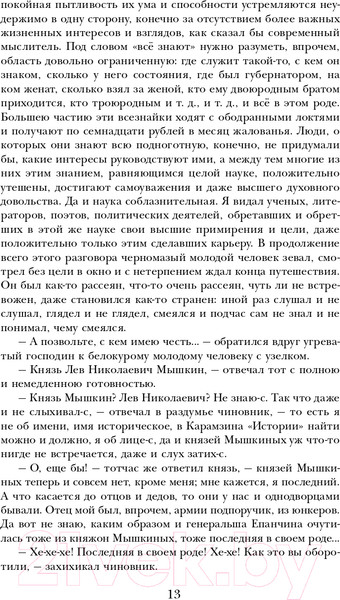 Изображение товара Книга Эксмо Идиот (Достоевский Ф.М.)