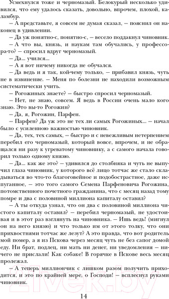 Изображение товара Книга Эксмо Идиот (Достоевский Ф.М.)