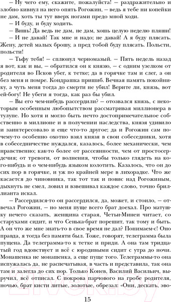 Изображение товара Книга Эксмо Идиот (Достоевский Ф.М.)