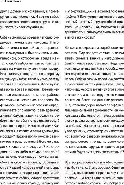 Изображение товара Энциклопедия Эксмо Все породы собак (Сула Г., Яворская-Милешкина Е., Сафронова А.)