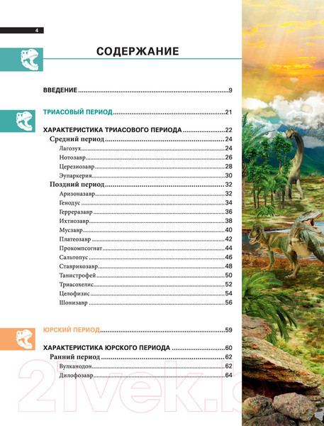 Изображение товара Энциклопедия Эксмо Динозавры (Воробьева Н.Н.)