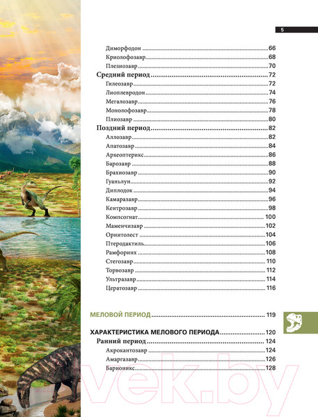 Изображение товара Энциклопедия Эксмо Динозавры (Воробьева Н.Н.)