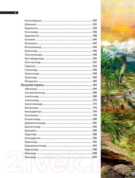 Изображение товара Энциклопедия Эксмо Динозавры (Воробьева Н.Н.)