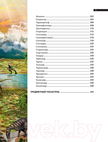 Изображение товара Энциклопедия Эксмо Динозавры (Воробьева Н.Н.)