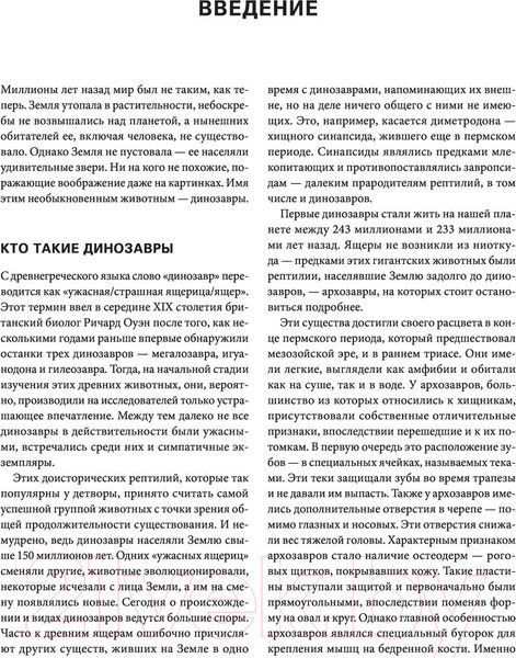 Изображение товара Энциклопедия Эксмо Динозавры (Воробьева Н.Н.)