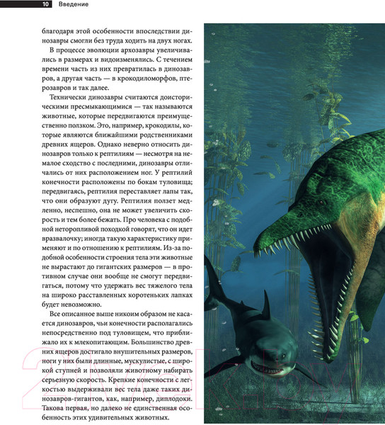 Изображение товара Энциклопедия Эксмо Динозавры (Воробьева Н.Н.)