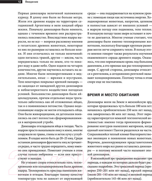 Изображение товара Энциклопедия Эксмо Динозавры (Воробьева Н.Н.)