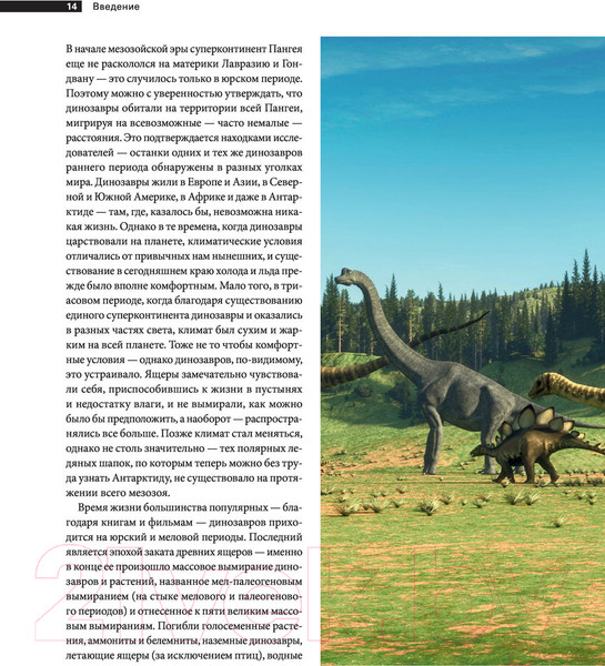 Изображение товара Энциклопедия Эксмо Динозавры (Воробьева Н.Н.)