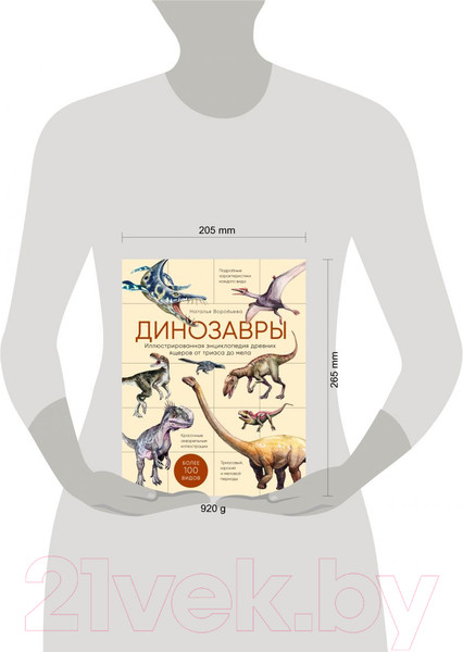 Изображение товара Энциклопедия Эксмо Динозавры (Воробьева Н.Н.)