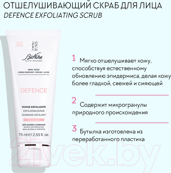 Изображение товара Скраб для лица BioNike Defence Exfoliating Scrub (75мл)