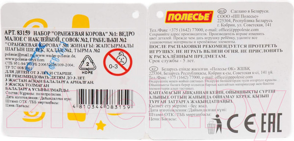 Изображение товара Набор игрушек для песочницы Полесье Оранжевая корова / 83159