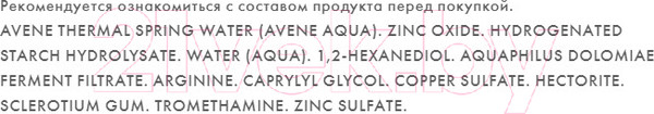 Изображение товара Спрей для лица Avene Cicalfate+ Подсушивающий (100мл)