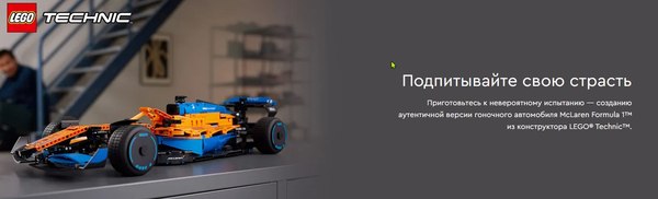 Изображение товара Конструктор Lego Technic Гоночный автомобиль McLaren Formula 1 / 42141
