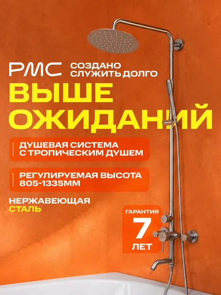 Изображение товара Душевая система со смесителем РМС SUS124-009DK-1