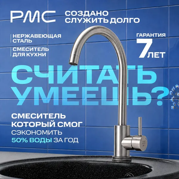 Изображение товара Смеситель РМС SUS124-017FL
