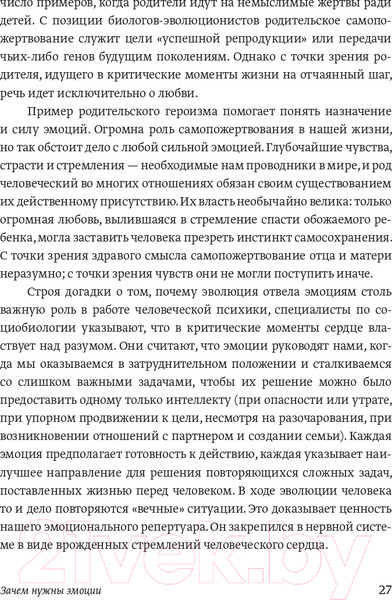 Изображение товара Книга МИФ Эмоциональный интеллект. Почему он может значить больше, чем IQ