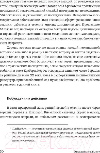 Изображение товара Книга МИФ Эмоциональный интеллект. Почему он может значить больше, чем IQ